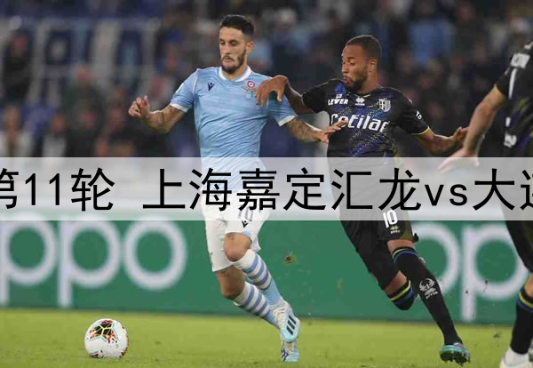 2025年6月1日 中甲第11轮 上海嘉定汇龙vs大连鲲城 全场录像回放
