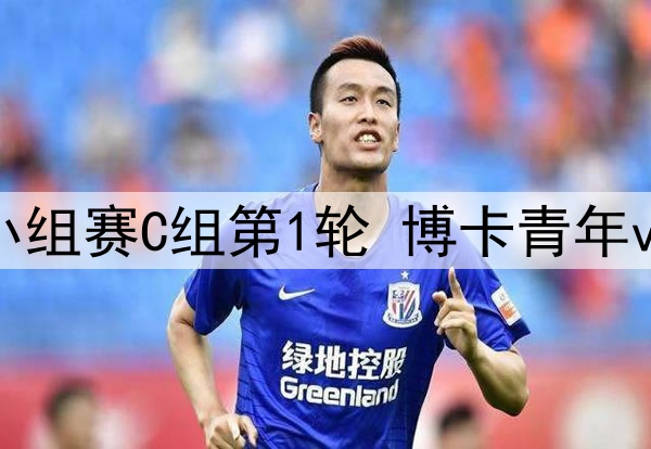 06月17日 世俱杯小组赛C组第1轮 博卡青年vs本菲卡 全场录像